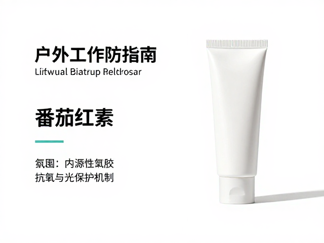番茄红素:内源性抗氧化与光保护机制