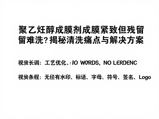 工艺优化与长效维护建议