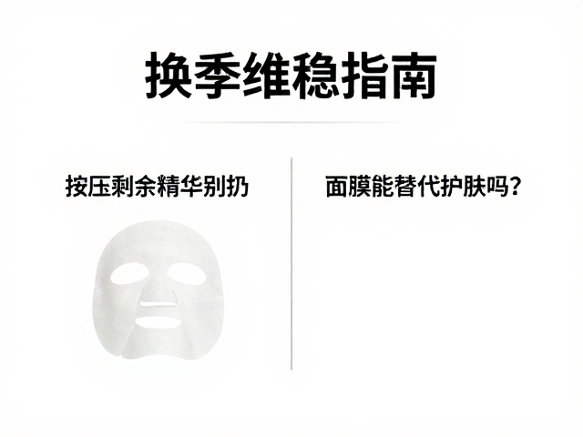 面膜能替代护肤吗