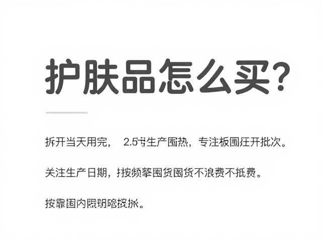 关注生产日期与批次