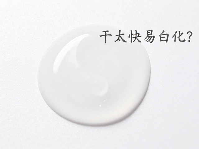 胶滴干太快易白化？1-2秒快速干透不白化的补救法