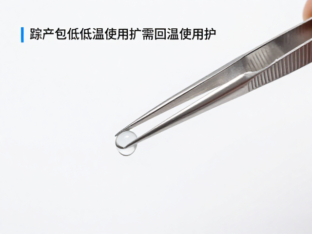 镊子清洁擦干再收纳存放，敏感产品单独标记，低温后需回温使用