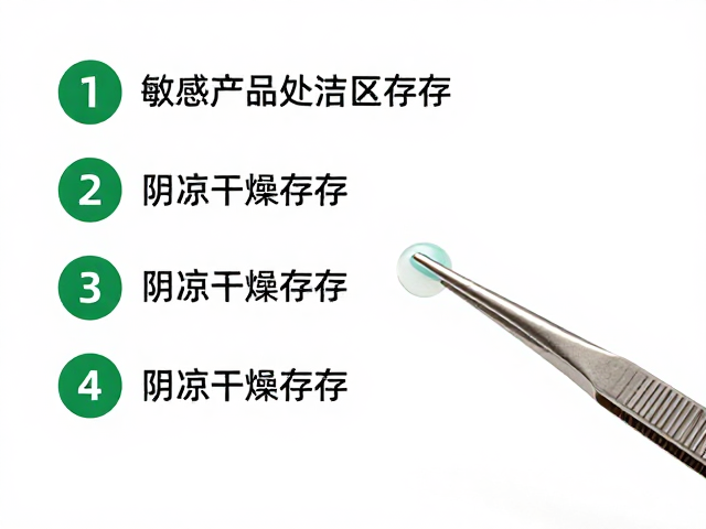 敏感产品单独标记与分区存放规范