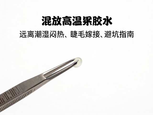 潮湿闷热环境对嫁接质量的影响