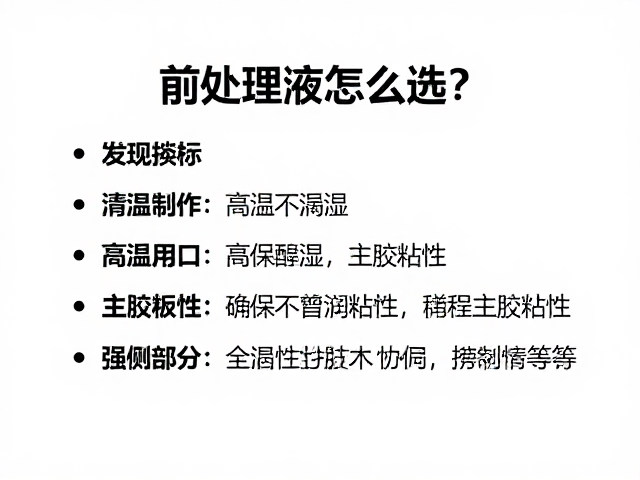 确保不稀释主胶粘性的技术逻辑