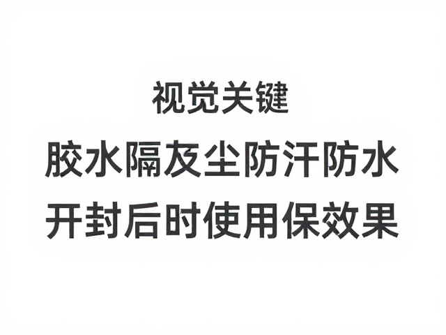 开封即用的操作规范与时效管理