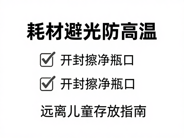规范开封操作以杜绝交叉污染