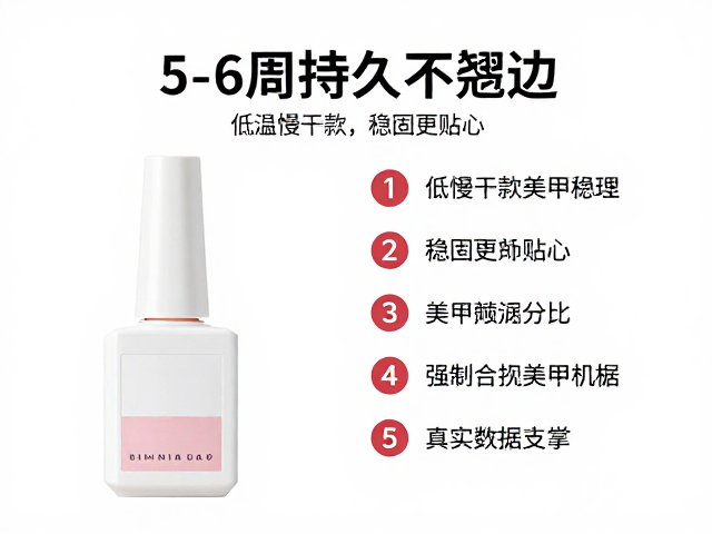 5-6周持久不翘边！低温慢干款美甲胶水贴，稳固更贴心