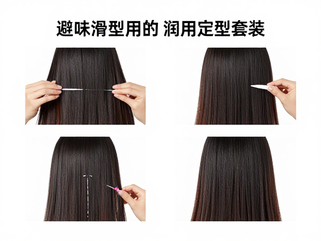 持久定型指南中的关键操作步骤