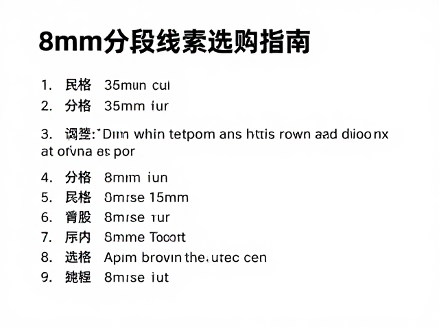 分段修剪与造型处理技巧