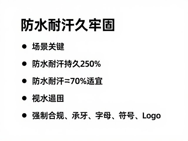 防水耐汗持久牢固，湿度40%-70%适宜，按门店消耗选规格