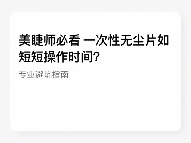 常见问题规避与长期效能维持