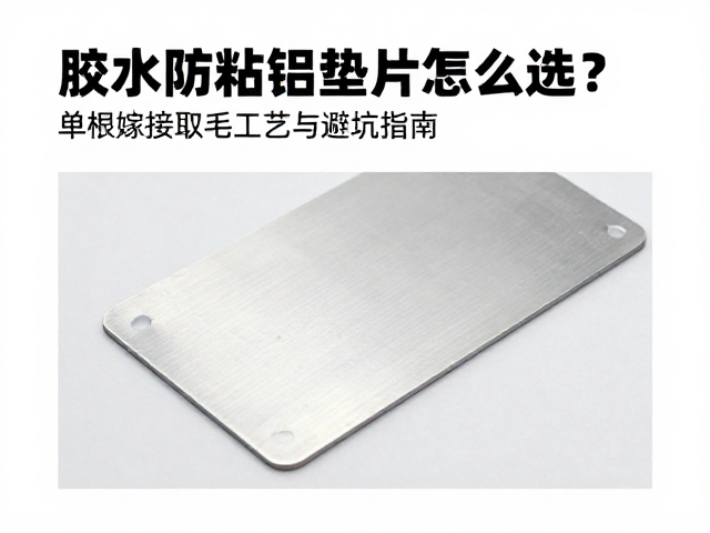 单根嫁接取毛工艺的技术解析与优势