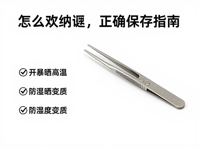 清洁与独立存放规范