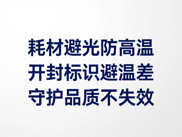 规范操作与监测体系构建长效保障