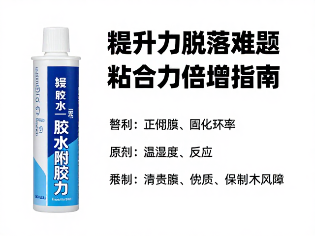固化环境管理：温湿度对反应效率的影响