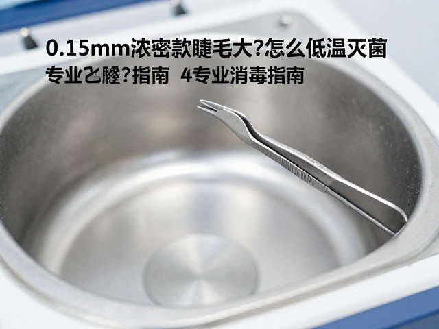 环氧乙烷灭菌的操作规范与残留控制