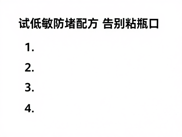配方原理与实际应用场景解析