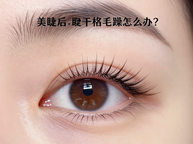 科学清洁与温和护理操作指南