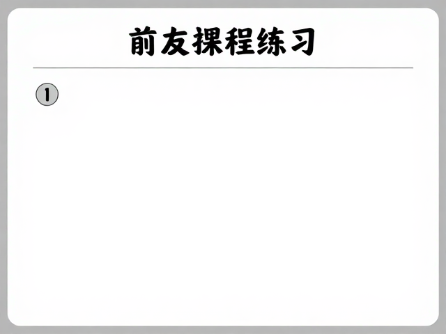 实际应用与效率提升