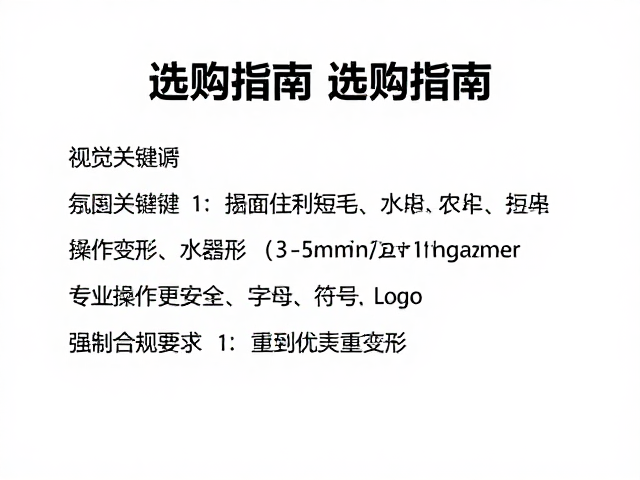 选购指南中的关键参数考量