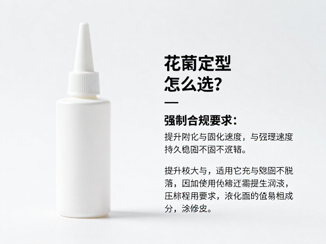 花苞定型胶水怎么选？提升附着力与固化速度，持久稳固不脱落
