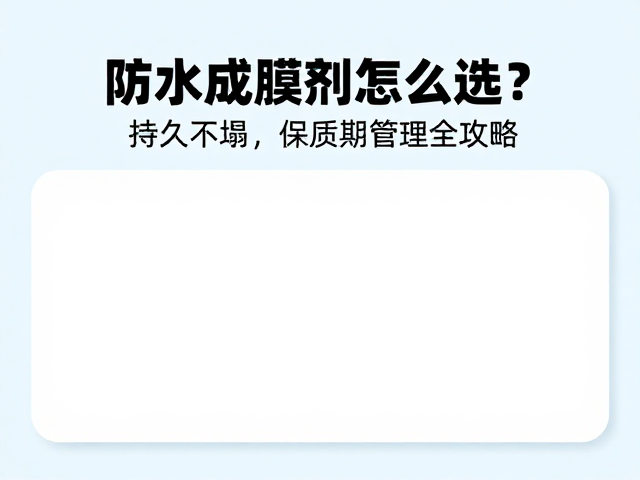 保质期管理与储存规范