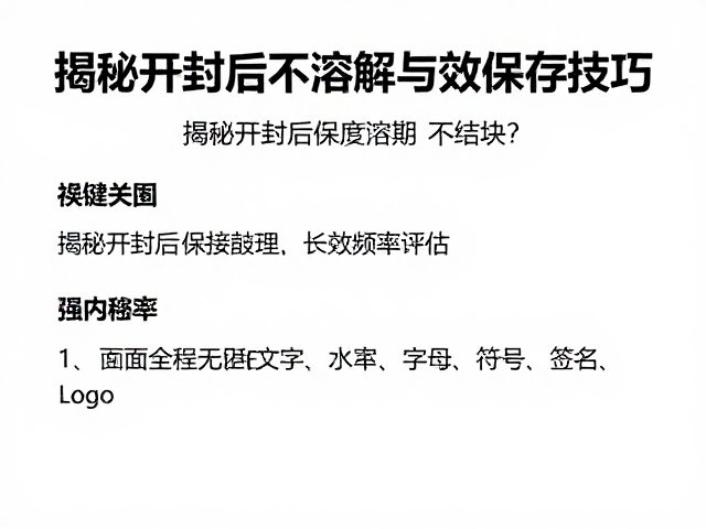 开封时效管理与使用频率评估