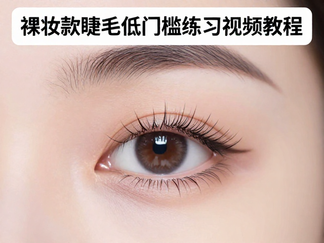 理解裸妆睫毛的核心逻辑与视觉原理