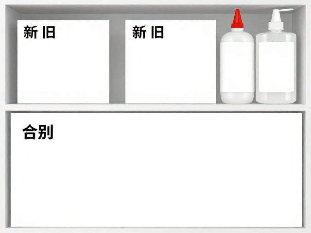 分类管理：建立严密的新旧隔离机制