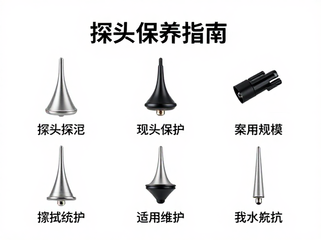 探头深度维护与环境适应性管理