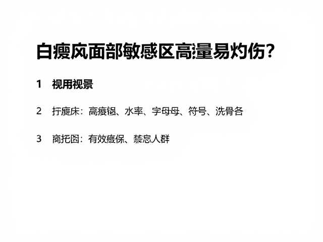 临床禁用场景与禁忌人群界定