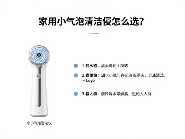 家用小气泡清洁仪怎么选？导出油脂黑头与水氧清洁全攻略