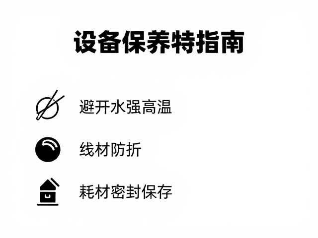线材保护与机械应力管理