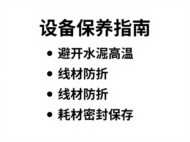 远离热源与湿气的环境控制策略