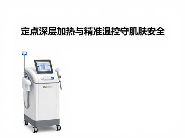非侵入式护理黑科技，定点深层加热与精准温控，守护肌肤安全