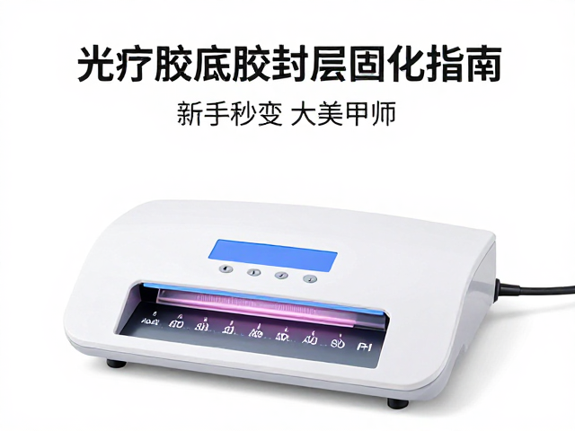 封层的光学表现与固化终结
