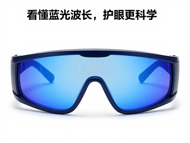 佩戴护目眼镜怎么选？看懂蓝光波长，护眼更科学