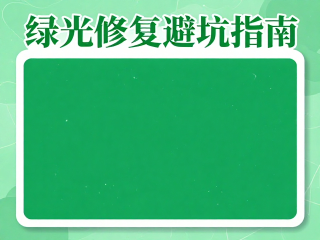 避坑指南：如何正确应对酸后光敏感