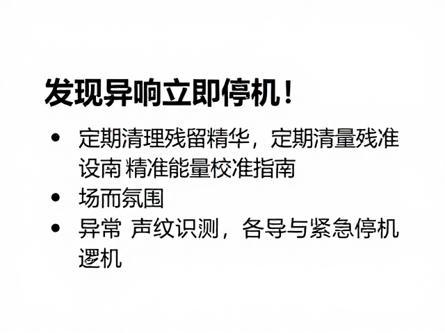 异常声纹识别与紧急停机逻辑