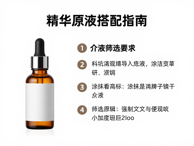 精华原液搭配指南，涂抹导入介质选择与使用频率避坑