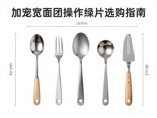 尺寸规格:根据烘焙场景匹配最佳宽度