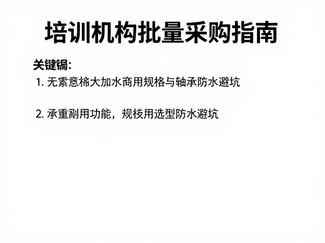 轴承防水性能的技术选型与验证