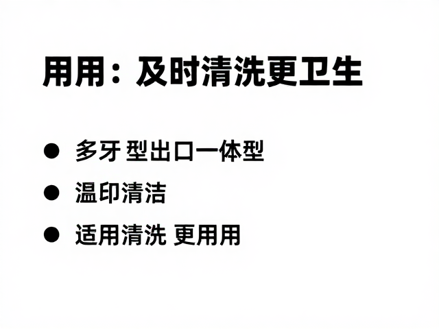 科学清洗与日常维护指南