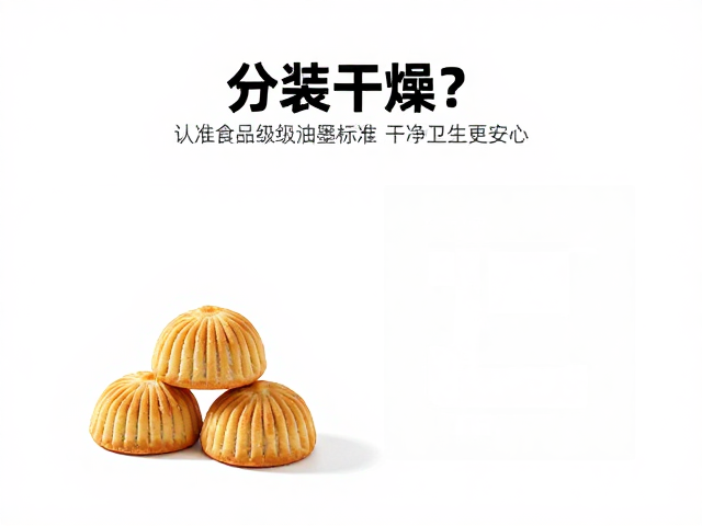 分装工艺对保持点心的干燥度影响