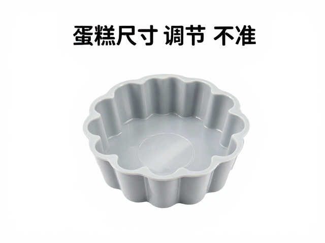 蛋糕模具尺寸调节不准？固定高度，及时清洗，避坑指南