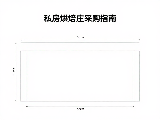 空间规划与设备尺寸的硬性约束