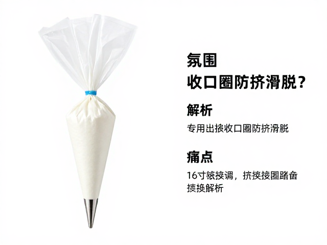 16寸裱花袋收口圈防挤滑脱的核心痛点解析