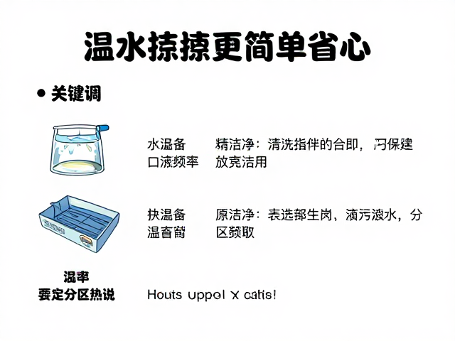 烘焙工作室清洁指南，温水擦拭更简单省心