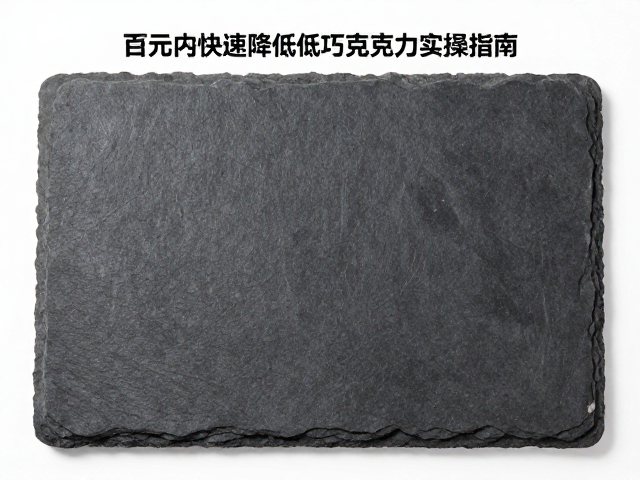 石板降温法的具体操作步骤